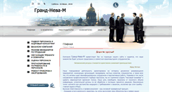 Desktop Screenshot of grandnm.ru